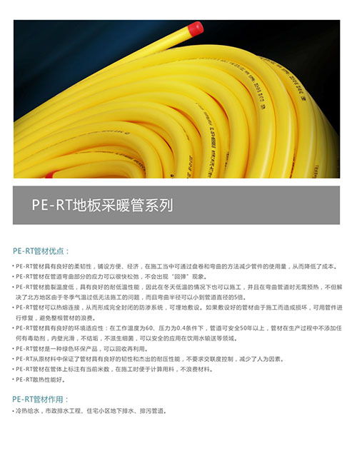 ͷ����ҹ�����¼���PE-RT��ů�ܽ���